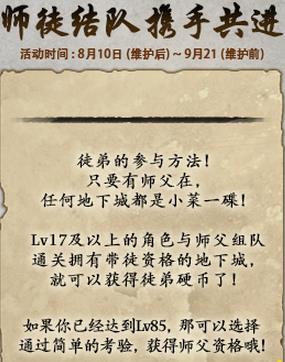 DNF徒弟商店有什么奖励 DNF徒弟商店奖励介绍