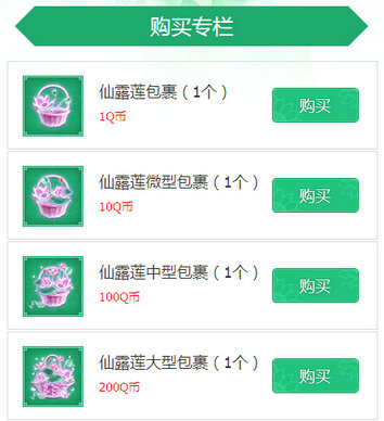 QQ炫舞烟花三月梦回诛仙活动网址 3.23-27送诛仙套