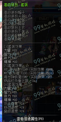 DNF2016劳动节贵族盛宴套装高级装扮属性