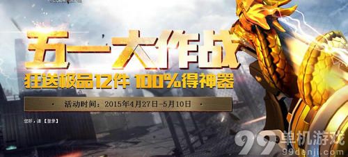 枪神纪五一徽章大作战必得极品武器活动介绍与网址