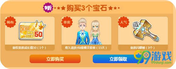 6.3-6.19 秒升皇族LV7送极品A车礼包