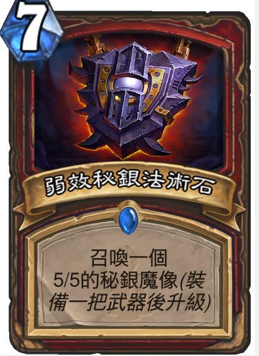 炉石传说小型法术秘银怎么样 狗头人新卡小型法术秘银