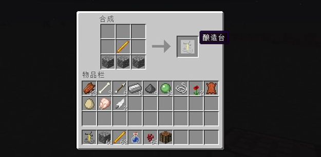 我的世界酿造台怎么制作？酿造台制造与用法攻略