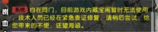 逆水寒藏宝阁无法使用怎么办 逆水寒藏宝阁打不开解决方法一览