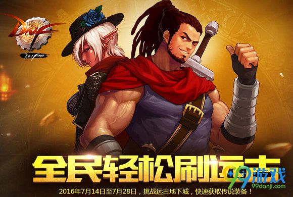 DNF7月14日更新公告 dnf7.14更新了什么一览