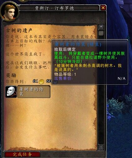 魔兽世界6.0要塞3级伐木场图纸任务古树的遗产攻略