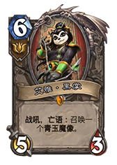 炉石传说设计师爆猛犸年将降低经典卡出场率答疑汇总