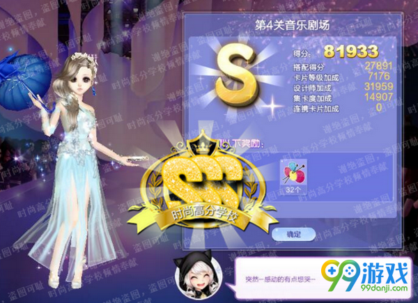 QQ炫舞旅行挑战第67期第4关音乐剧场SSS搭配图文