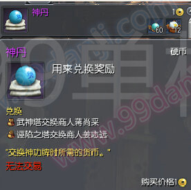 剑灵神丹怎么获得 8月新版神功牌兑换材料神丹获取方法