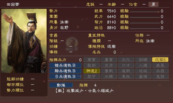 三国志13DLC新增武将一览 三国志13有哪些上古武将