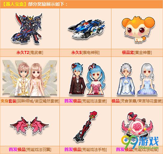 qq飞车2017清明买【愚人宝盒】送首发极品荒诞戏法套