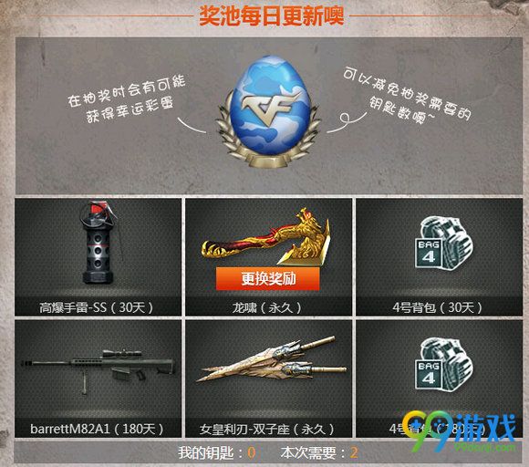 CF每日一抽活动地址 每日一抽钥匙数量奖励一览