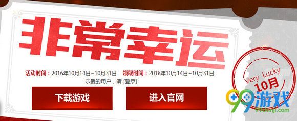 CF非常幸运10月活动地址 20.16.10.14-10.31领好礼
