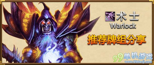 炉石传说GVG大胖手牌术士卡组详解攻略