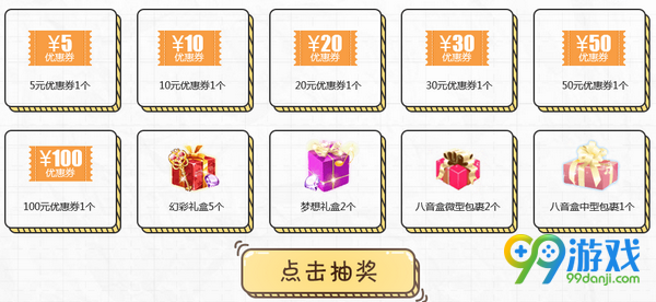 QQ炫舞绝对不亏活动网址 参与回合大作战赢优惠券
