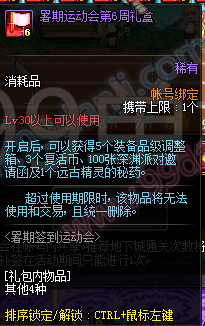 DNF暑期签到长跑运动会活动详情 签到1-12周礼盒一览