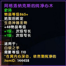 wow永夜大教堂掉落汇总 魔兽7.2永夜大教堂掉什么装等