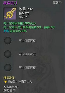 剑灵风客短刀怎么得 风客短刀外观展示