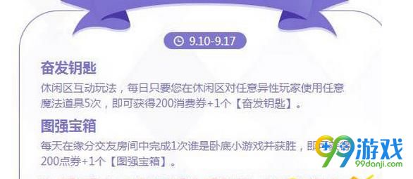 QQ飞车发奋图强奋发钥匙怎么获得 QQ飞车发奋图强奋发钥匙获得方法