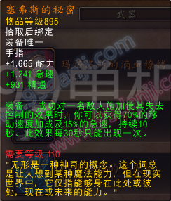 魔兽世界7.0战士三系专精橙色装备散件属性汇总
