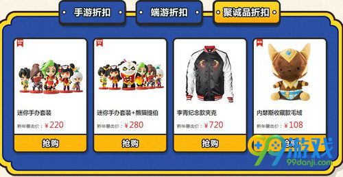 2018道聚城新春优享折扣活动网址 道聚城商品全线折扣