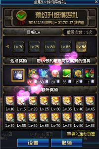 DNF12月15日版预约升得好礼lv10-lv85奖励汇总