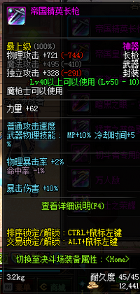 DNF魔枪士神器级长枪属性一览汇总