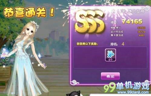 QQ炫舞设计师生涯第118关达人女神SSS攻略