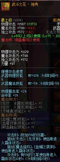 DNF血法师SS武器属性外观汇总 90级血法师史诗武器图
