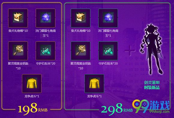 剑灵星光之海时装外观展示 星光之海时装怎么得