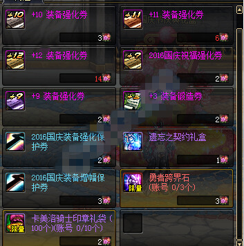 DNF2016国庆节庆典花盆兑换物品一览