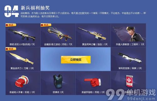 枪神纪新兵保送十五级活动介绍与网址
