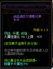 地下城与勇士95版本新增附魔卡片一览 DNF95版本新增附魔卡片属性详情