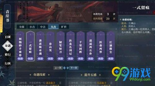 逆水寒奇遇一式留痕攻略分享 逆水寒奇遇一式留痕怎么触发