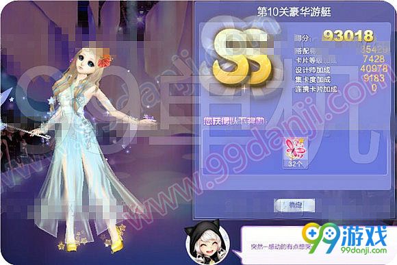 QQ炫舞旅行挑战第55期第10关豪华游艇SSS搭配
