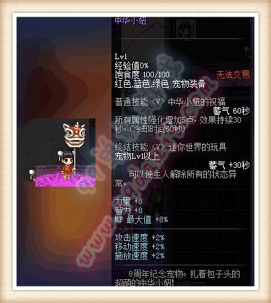 DNF中华小妞怎么得 8周年宠物中华小妞属性一览