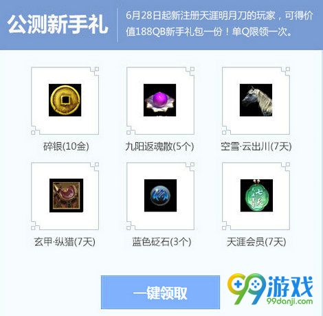 天涯明月刀爱玩7.1神刀再起领Q币抽吹雪霓裳活动地址