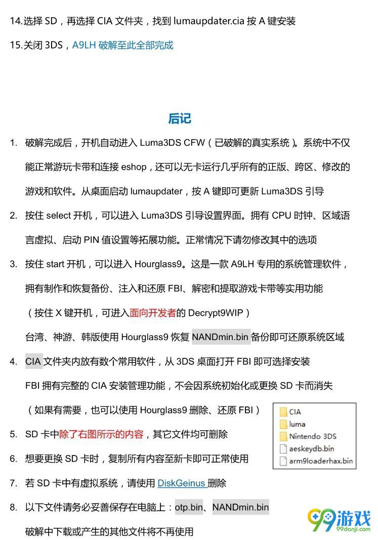 3DS怎么破解 3DS破解教程