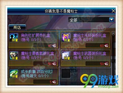 DNF魔枪士登场预热活动详情 魔枪士预热活动礼盒汇总