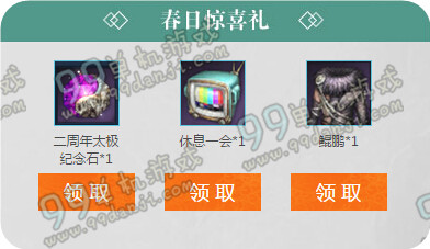 剑灵春光无尽活动地址 春节未上线即送永久时装金刚石