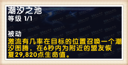 魔兽世界7.0恢复萨满神器特质加成说明 大特质效果展示