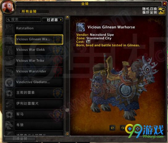 魔兽世界7.0勇猛的吉尔尼斯战马怎么得外观展示
