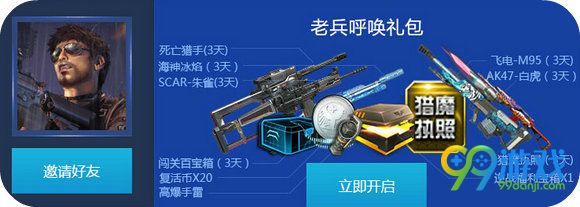 逆战铁甲护卫版回归老兵活动地址 登录立领神器装