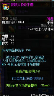DNF阴阳太极首饰属性介绍