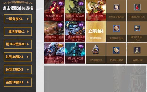 上古世纪TGP不限号狂欢赢LOL永久皮肤手