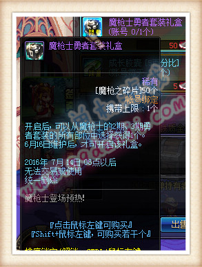 DNF魔枪士勇者套装礼盒怎么得 可以开出什么