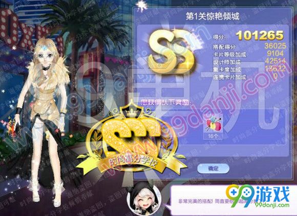 QQ炫舞旅行挑战第54期第1关惊艳倾城SSS搭配指南