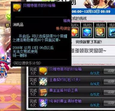 dnf阿拉德快乐计划奖励有哪些 阿拉德快乐计划活动玩法