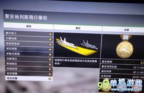 gta5飞行学校全金牌任务达成条件与方法教程