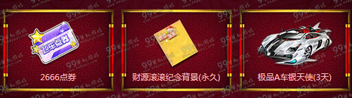 QQ飞车初一福满门活动详情 2016年初一送A车灵猴挂饰
